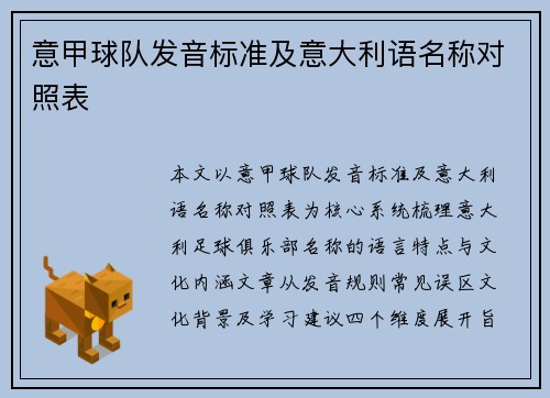 意甲球队发音标准及意大利语名称对照表