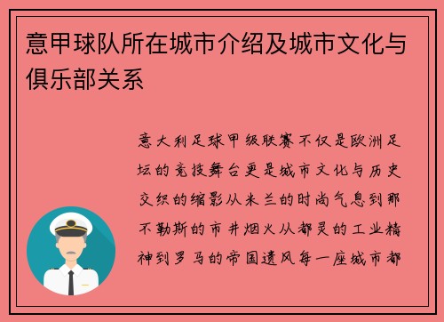 意甲球队所在城市介绍及城市文化与俱乐部关系